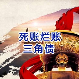 后安镇要债公司